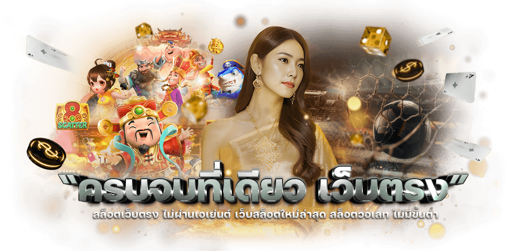 UFAZENO สุดยอดความสนุกที่นักเดิมพันตัวจริงต้องลอง